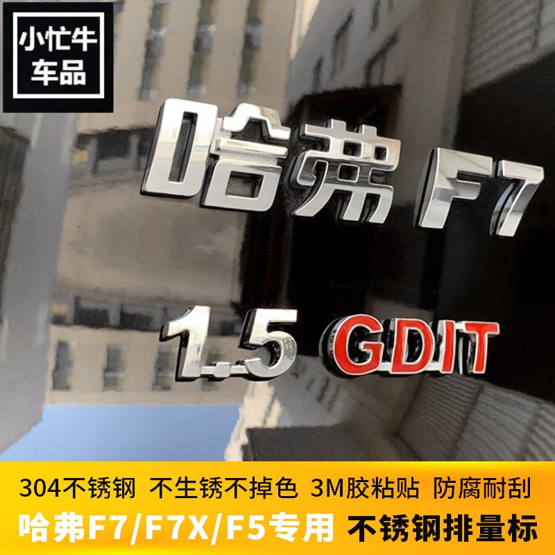 19-21款哈弗F5F7x汽车排量标哈佛大狗赤兔初恋尾标贴车标装饰