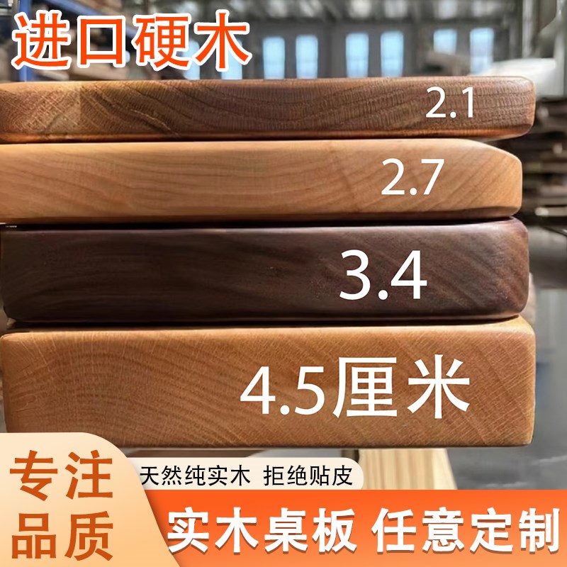 实木桌板定制黑胡桃木料橡木板榉木板餐桌台面板电脑桌板材实木板