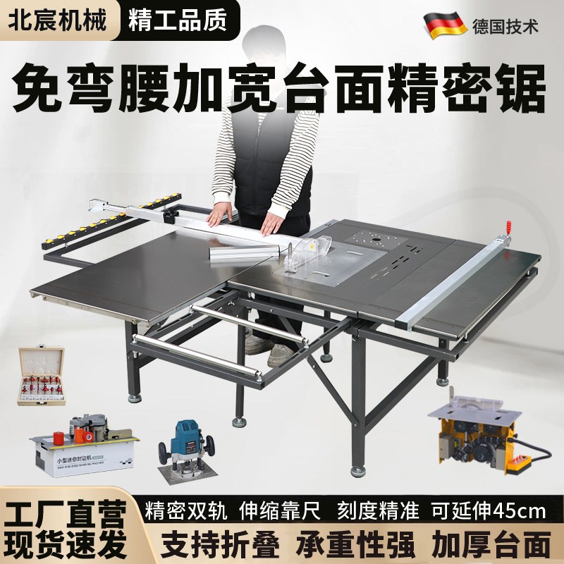 北宸免弯腰锯台木工精密推台锯无尘子母锯专用工作台装修折叠锯台