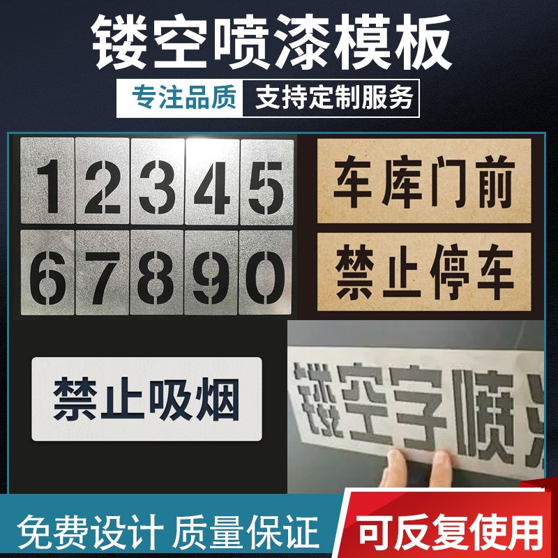 不锈钢镀锌pvc镂空数字喷漆模板铁皮字模刻字编号牌制作字牌字母