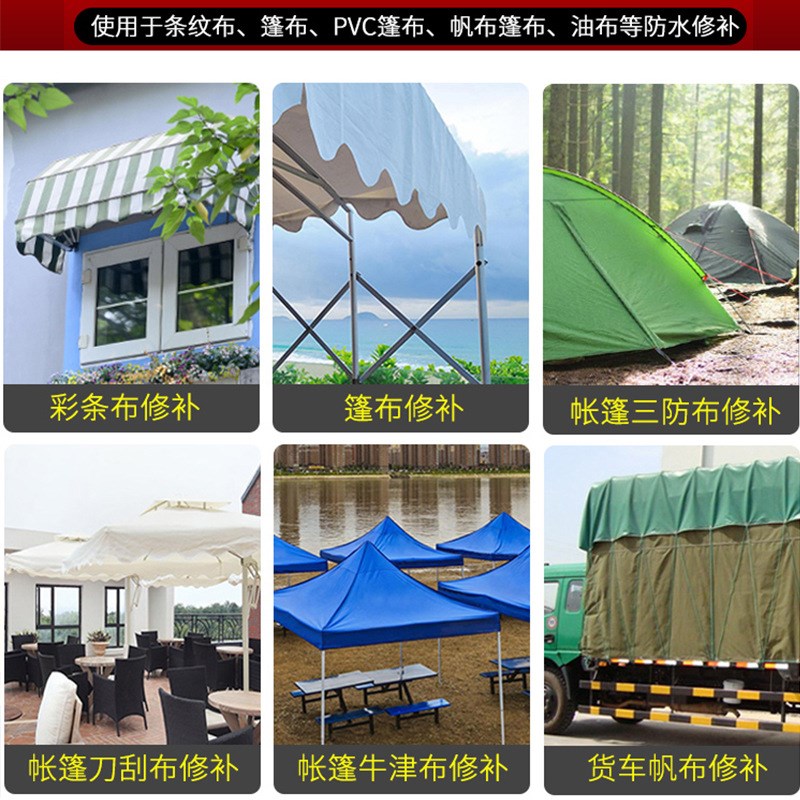 帐篷修补贴油布帆布苫布篷布雨布货车棚补漏破洞强力补丁防水胶带