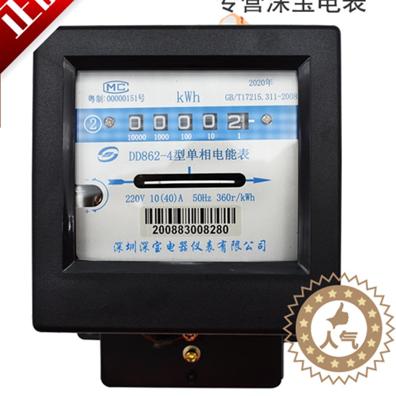 深宝电表DD862 4机械表计量局校验电能表220V1 56401560208030100