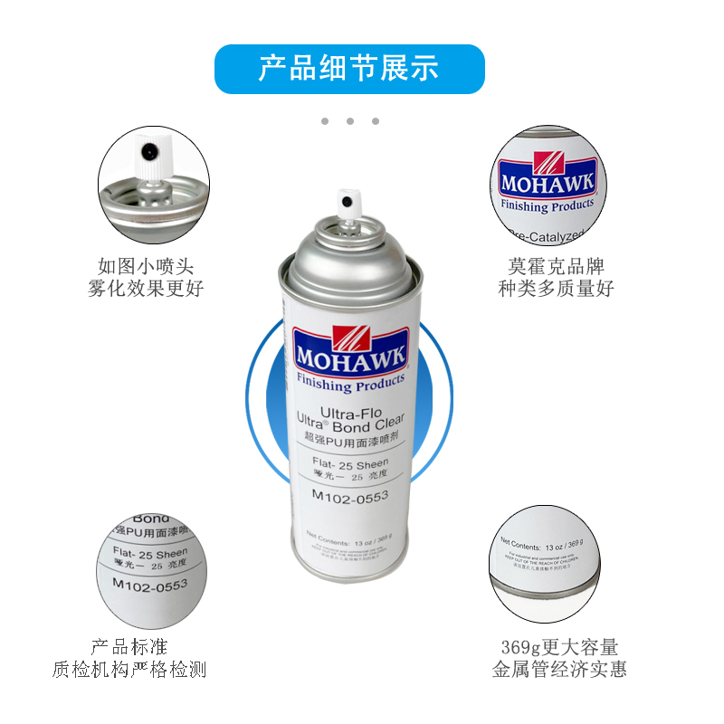 莫霍克MOHAWK家具修补维修材料超强PU透明面漆丝光半哑光自喷漆