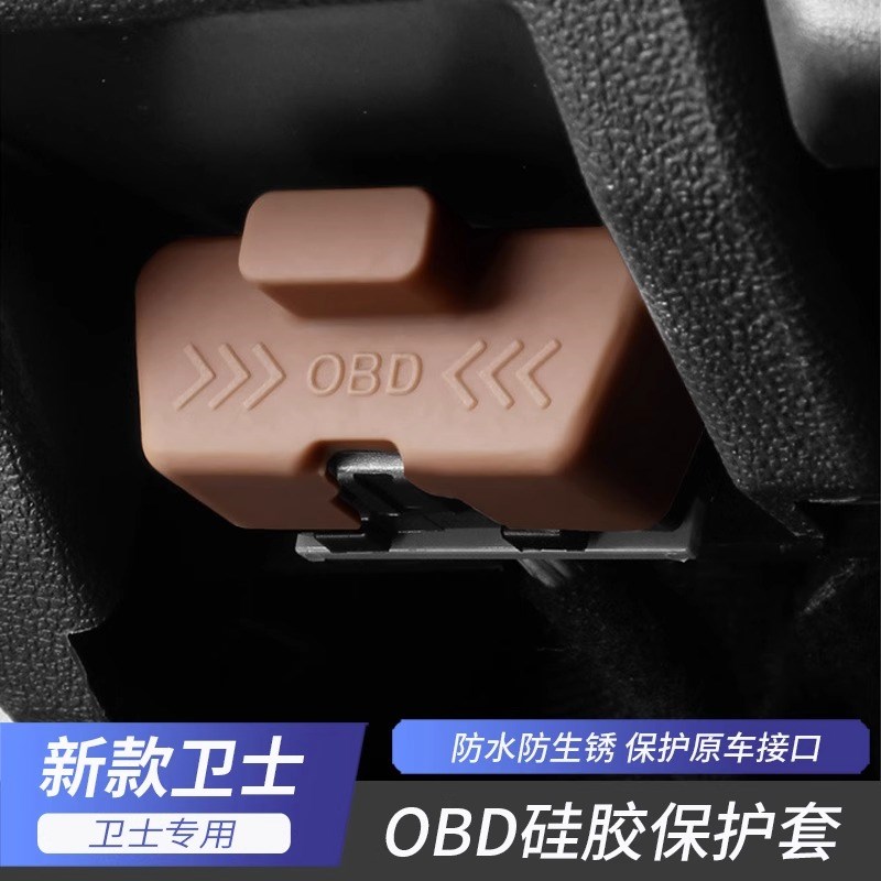 适用路虎揽胜发现4极光神行者2星脉OBD保护盖电脑诊断接口防尘罩