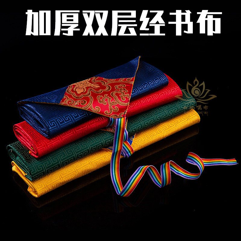经书袋包经袋经书盖经书布收纳手抄经文法本法宝袋裹经供修曼扎布