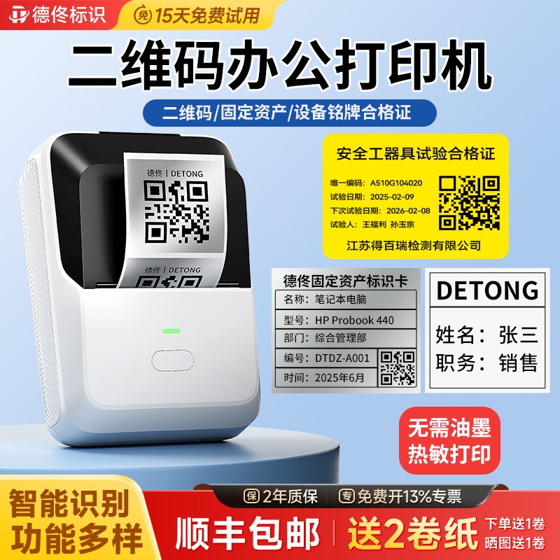 德佟P2/DP30S二维码打印机手持便携式办公固定资产工厂设备条码合