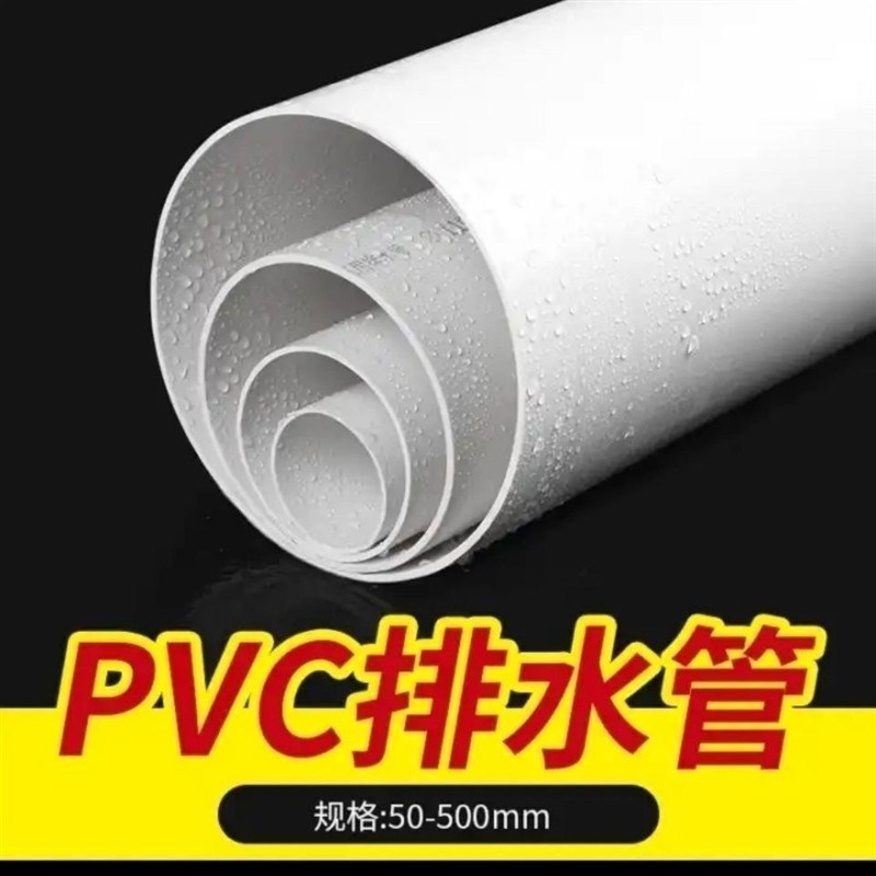 国标pvc排水管厕所排水管PVC给排水管50-400型号齐全pvc水管厨房