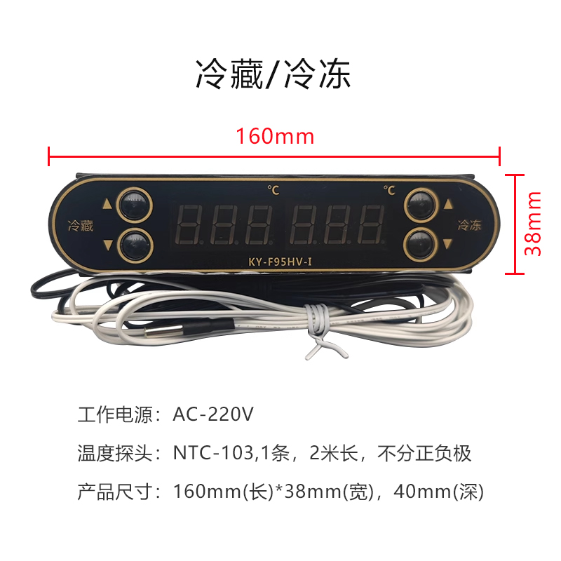 KYF95HV1通用温控器冷柜岛柜展示柜主板雪村双温控制器