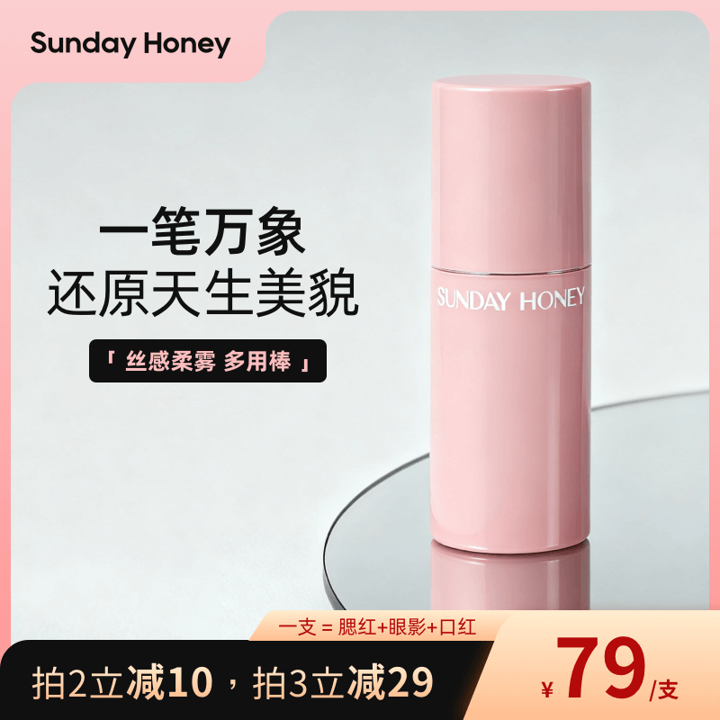 Sunday Honey唇颊腮红棒高光修容口红唇膏元气腮红膏多用膏