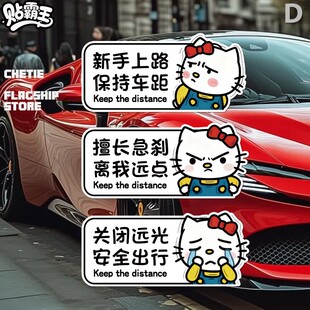 凯蒂猫创意表情新手上路保持车距汽车摩托油箱反光装饰贴纸