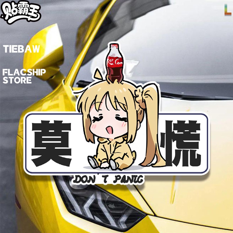 孤独摇滚淡定莫慌趣味反光车贴