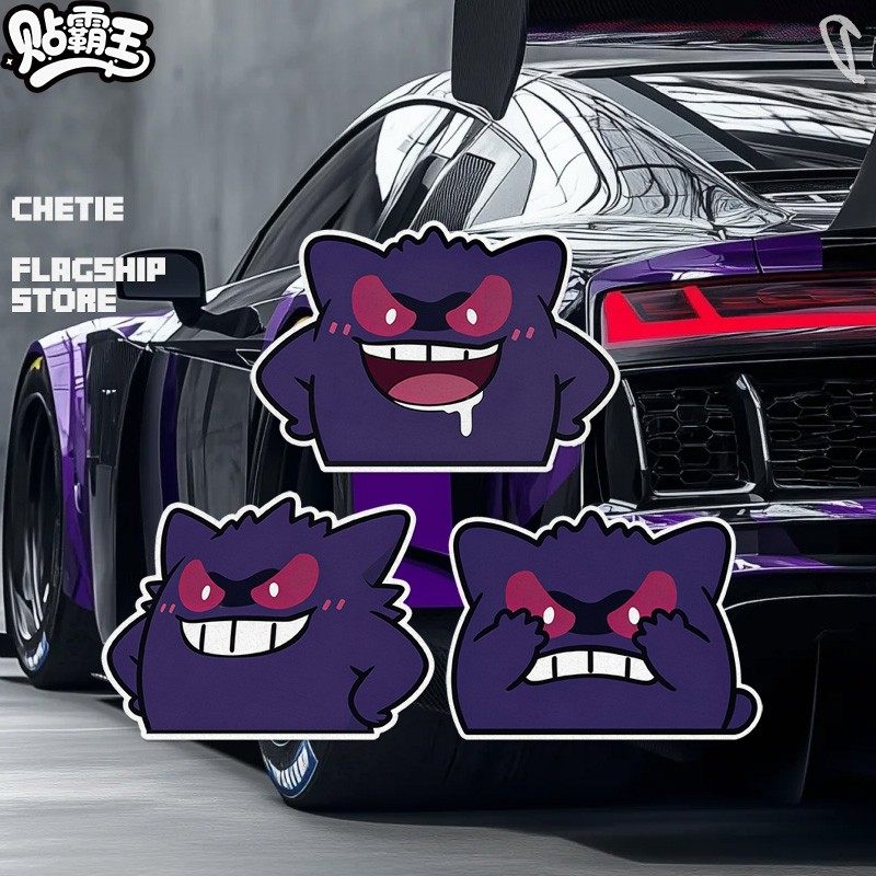 耿鬼精灵宝可梦q版创意表情汽车摩托油箱反光划痕玻璃窗贴纸,汽车用品/电子/清洗/改装,汽车装饰贴/反光贴,淘宝优惠券,粉丝福利购,淘宝优惠卷