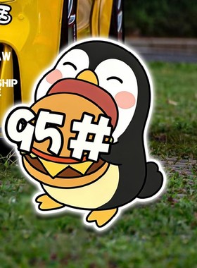 趣味动物小兔企鹅929598充电车贴汽车摩托油箱盖贴玻璃装饰静电贴