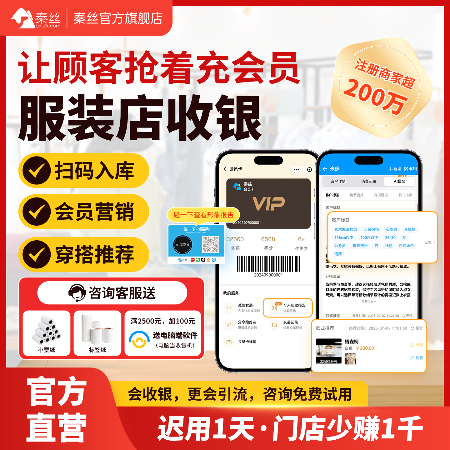 2026服装店收银库存会员管理系统