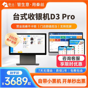 Pro服装 台式 店系统一体机慧店宝零售店女装 店高配版 收银机 童装 秦丝D3