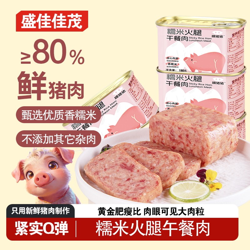 糯米火腿午餐肉罐头重庆火锅食材图片