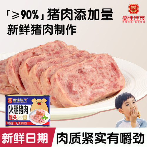 盛佳佳茂午餐肉猪肉90%火腿罐头