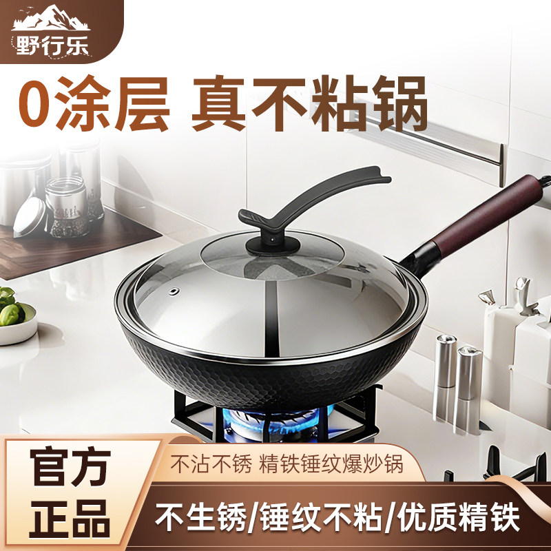 野行乐不粘锅老式铁锅锤纹0涂层燃气灶煤气灶专用厨具炒菜锅具