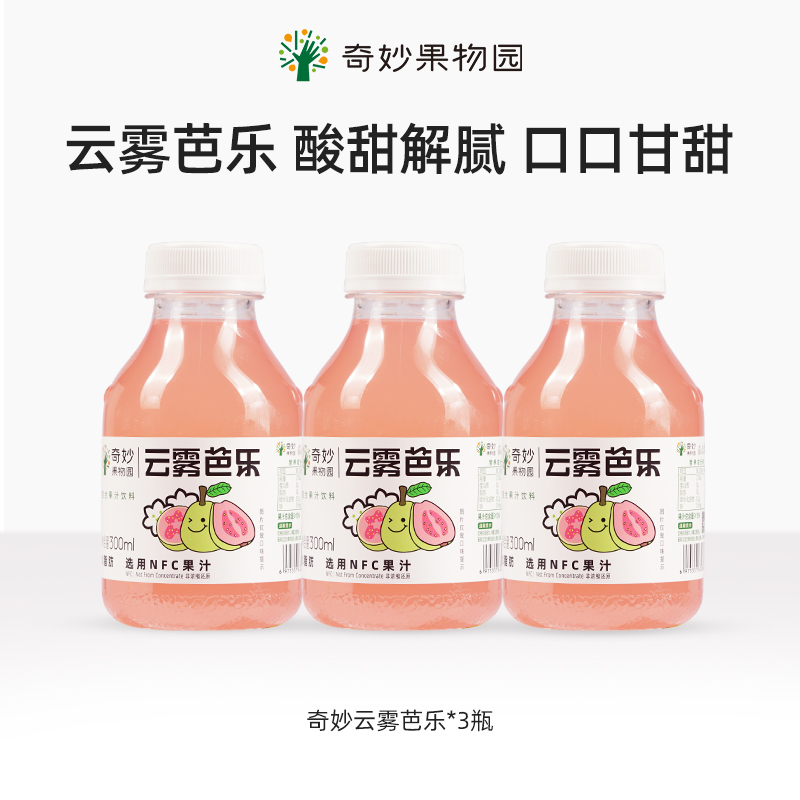 芭乐汁果汁饮料0脂夏日解暑饮料