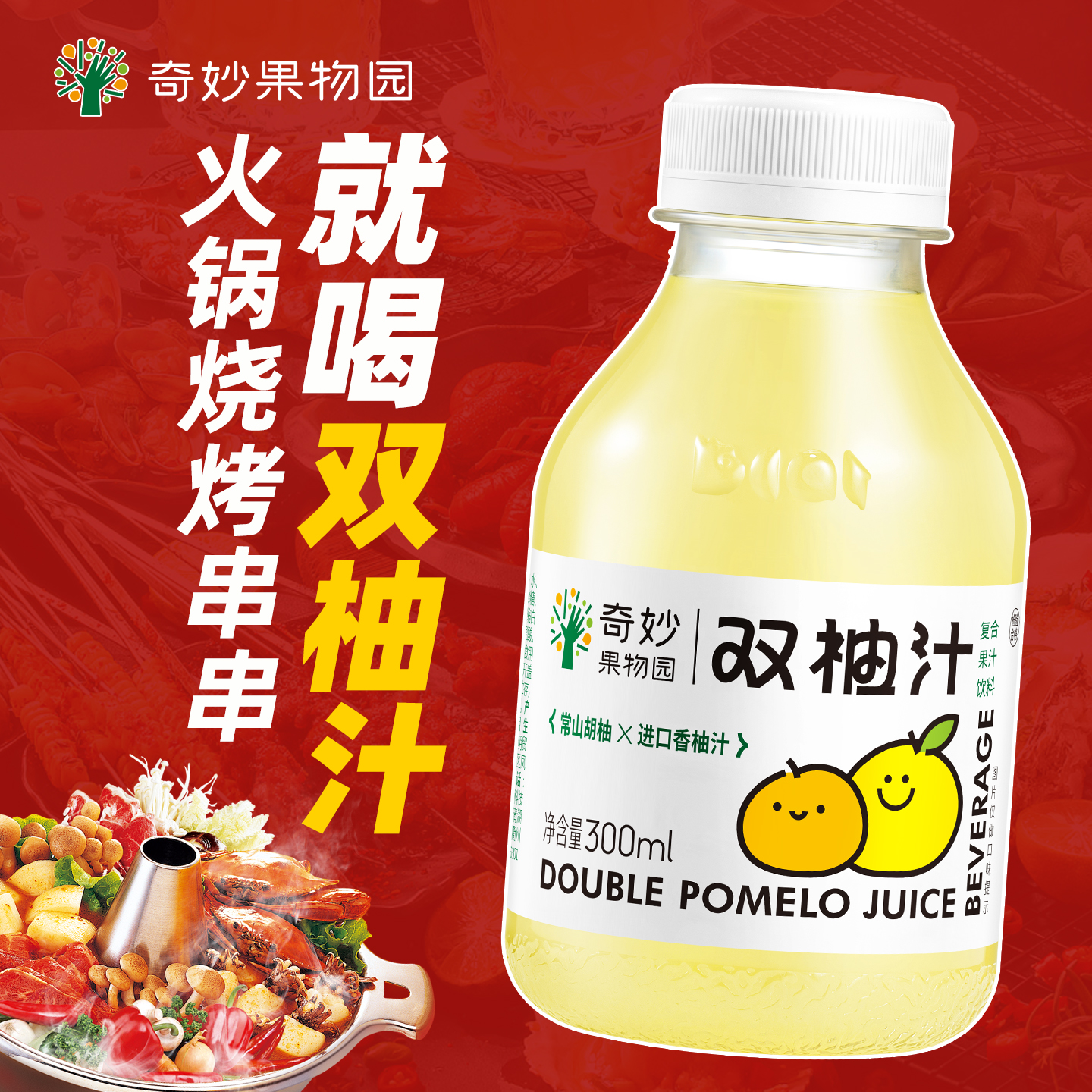 双柚汁0脂混合果汁夏日解暑饮料