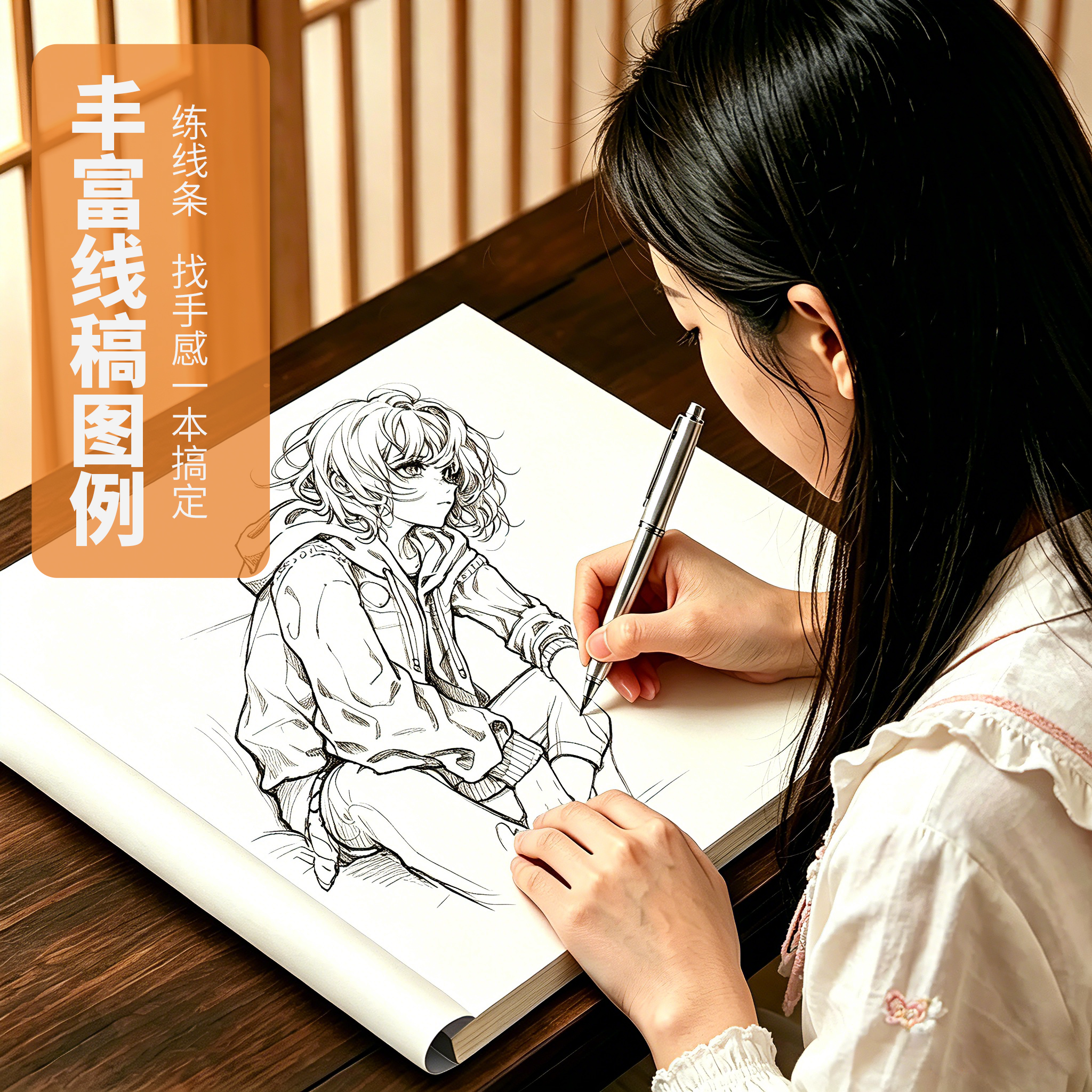 漫画手绘线稿描摹本二次元动漫美少男美少女卡通人物描线本儿童控笔涂色绘画本小学生简笔画素描临摹画画本