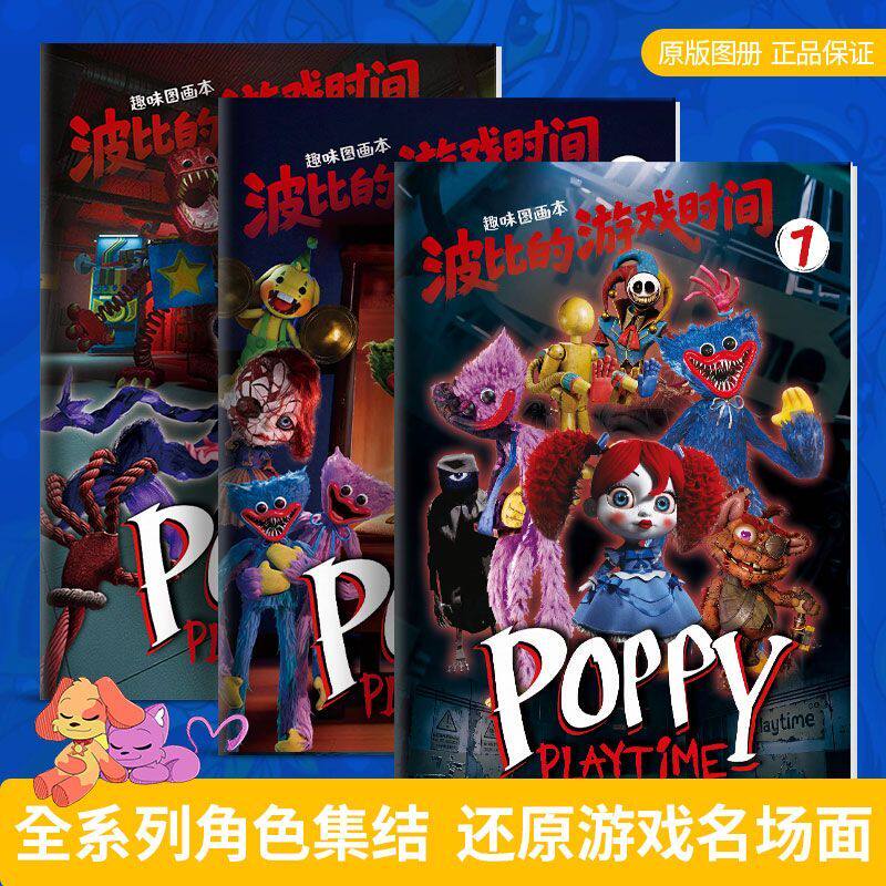 波比的游戏时间描摹本儿童趣味创意绘画本卡通漫画图画本幼儿园专用涂鸦填色本彩铅丙烯马克笔涂色画画本