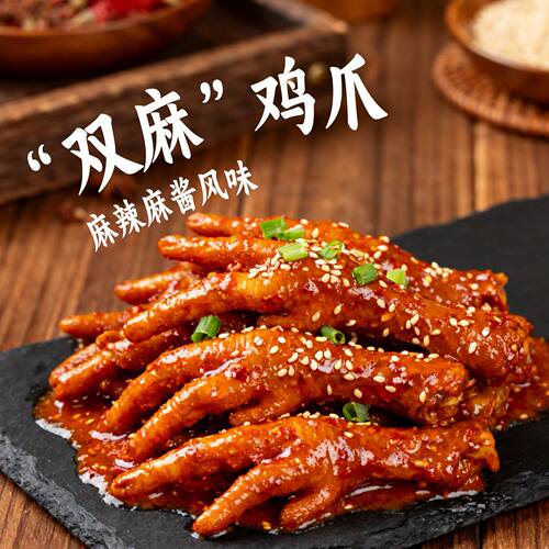 辉爪皇麻辣麻酱鸡爪巨好吃