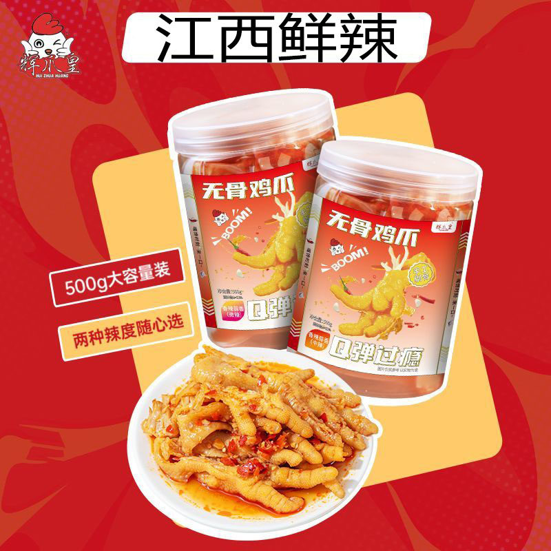 无骨鸡爪罐装江西香辣酸辣去骨凤爪桶装网红零食脱骨柠檬鸡爪子