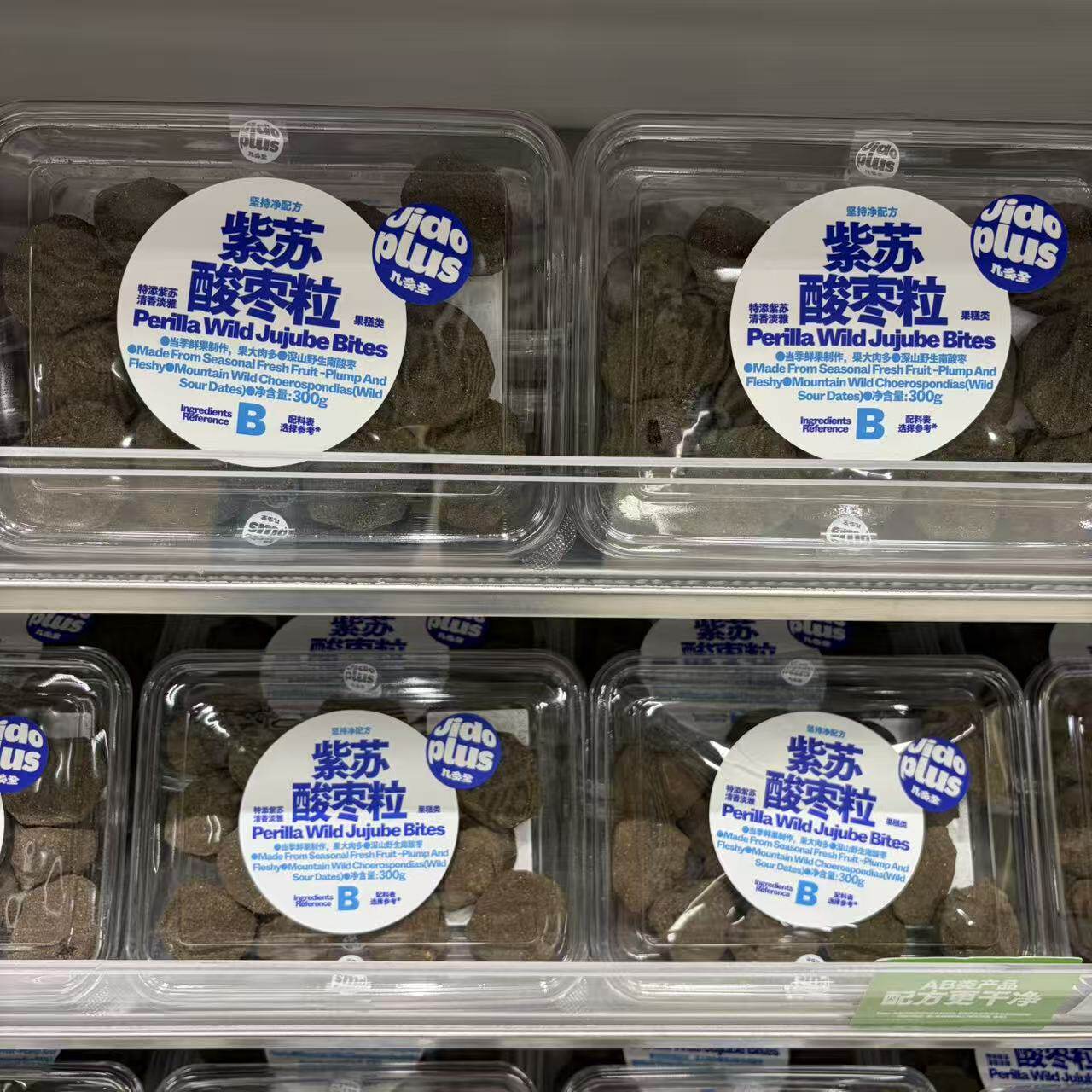 几多全紫苏酸枣粒300g盒装休闲零食酸甜口味追剧野餐即食解腻零食