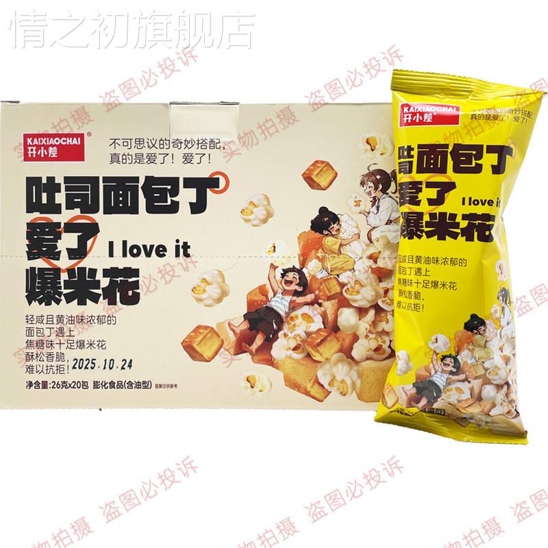 开小差吐司面包丁爱了爆米花膨化休闲零食面包干焦糖解馋追剧小吃