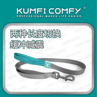 KUMFI COMFY/库飞康飞狗狗防爆冲减震弹力缓冲多牵引绳【国际版】
