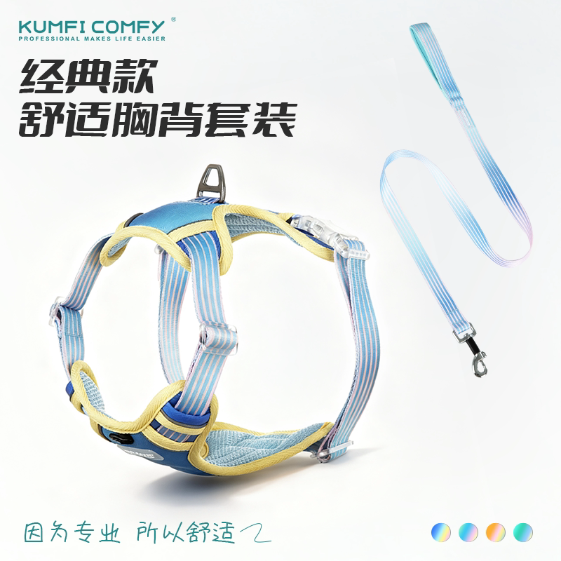 KUMFI COMFY/库飞康飞中型犬防冲推荐经典舒适组合工字型胸背