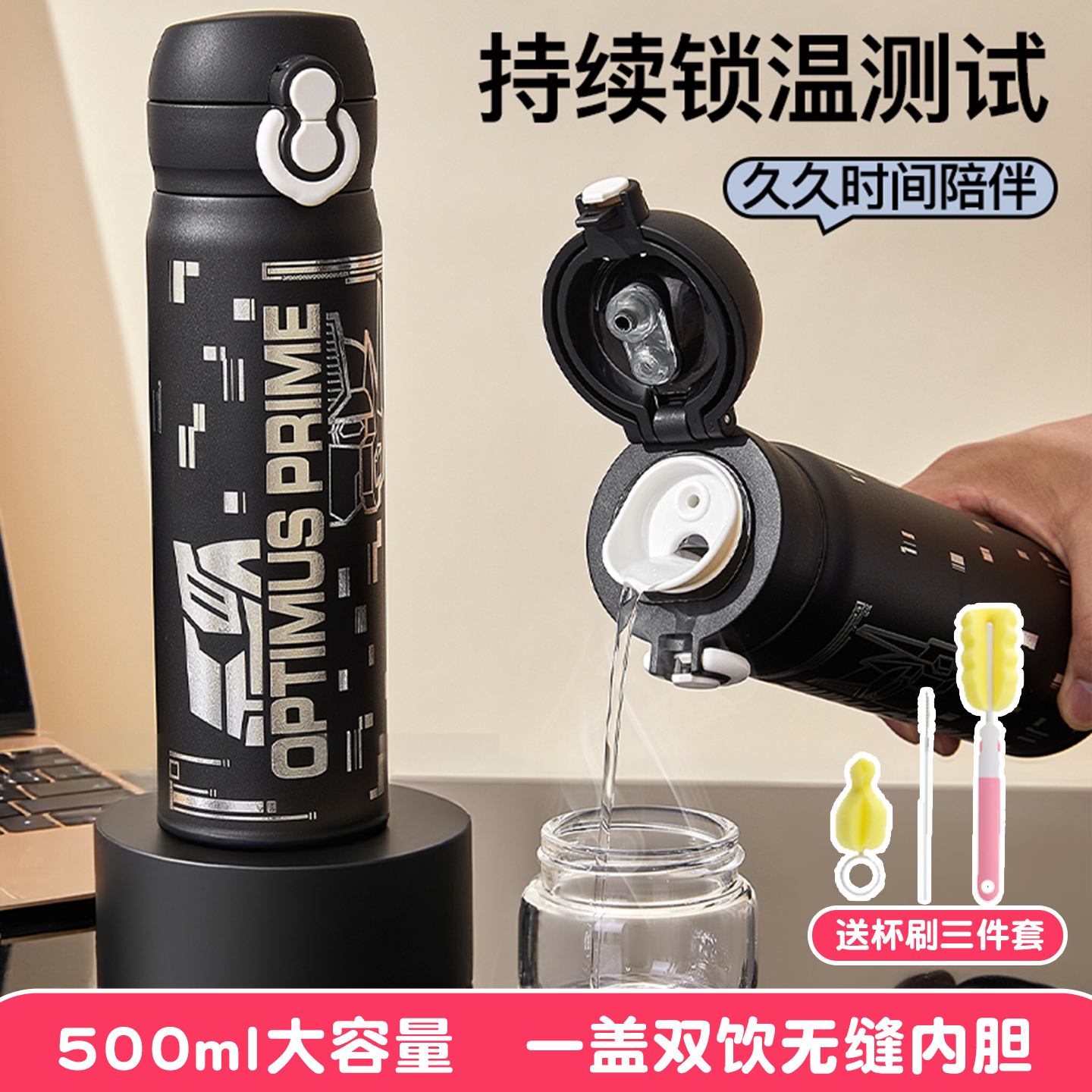 变形金刚500ml保温杯一盖双饮