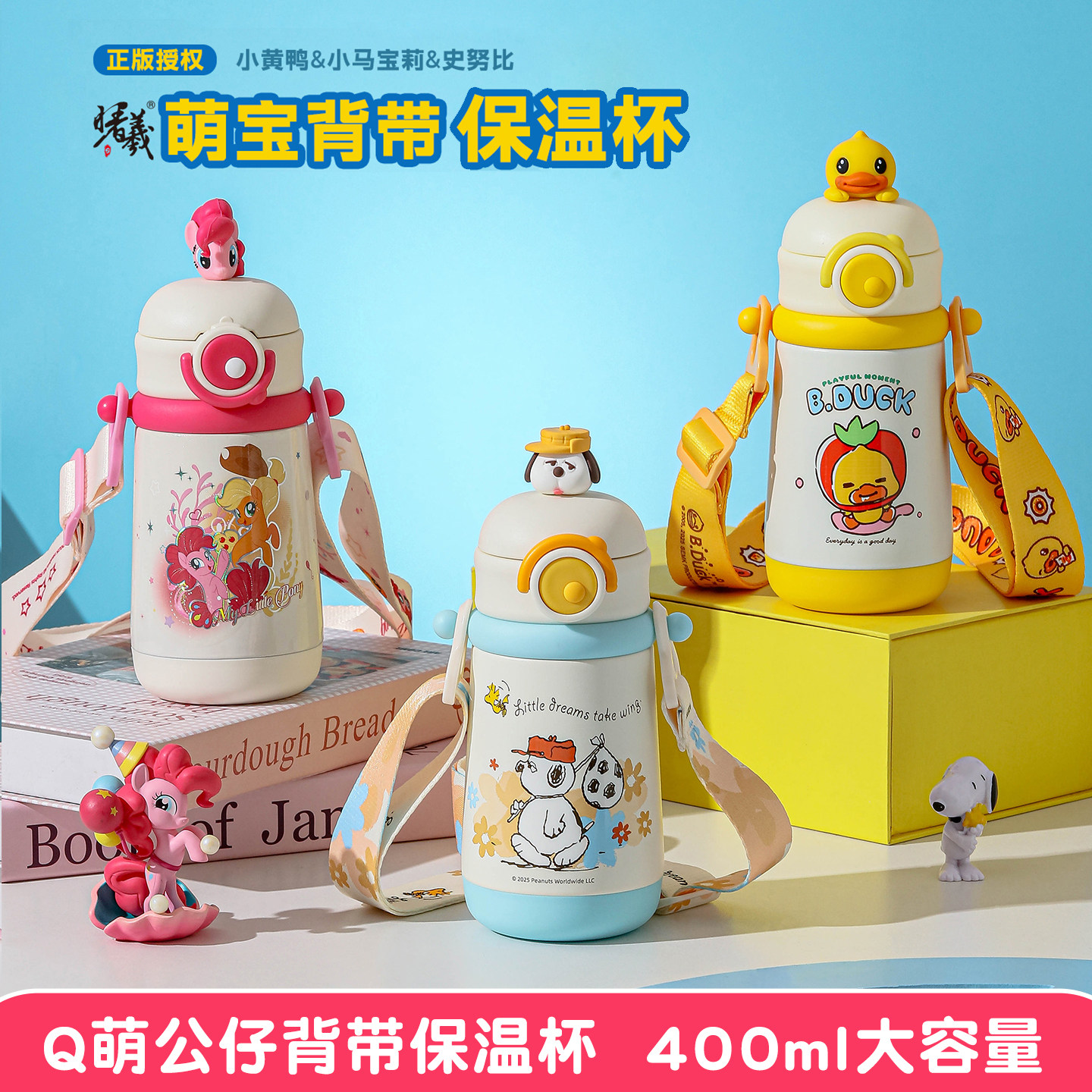 小马宝莉400ml儿童保温杯学生水杯316带刻度水壶幼儿园咬吸吸管杯