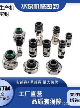 现货供应不锈钢泵用CR32-4-2-A-F-EUBE系列专用机封 机械密封