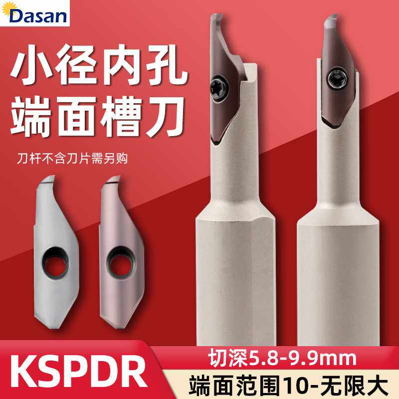 跨境大切深小内孔端面槽刀杆SPDR100DM10 KSPDR0016H/K/M10
