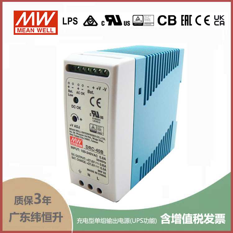 DRC-40B 40W 27.6V0.95A 单路输出浮充电直流UPS导轨安防电源