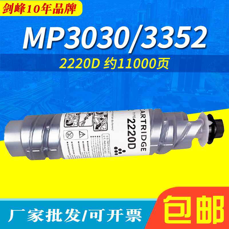 适用于理光2220D型mp3030粉盒 3352 3053 3553 3351 2352SP墨盒