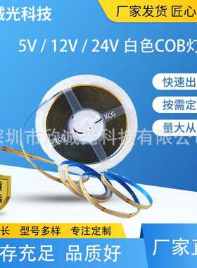 LED COB灯带 白色 红色 黄色  全彩  幻彩 发光二极管幻彩COB灯带