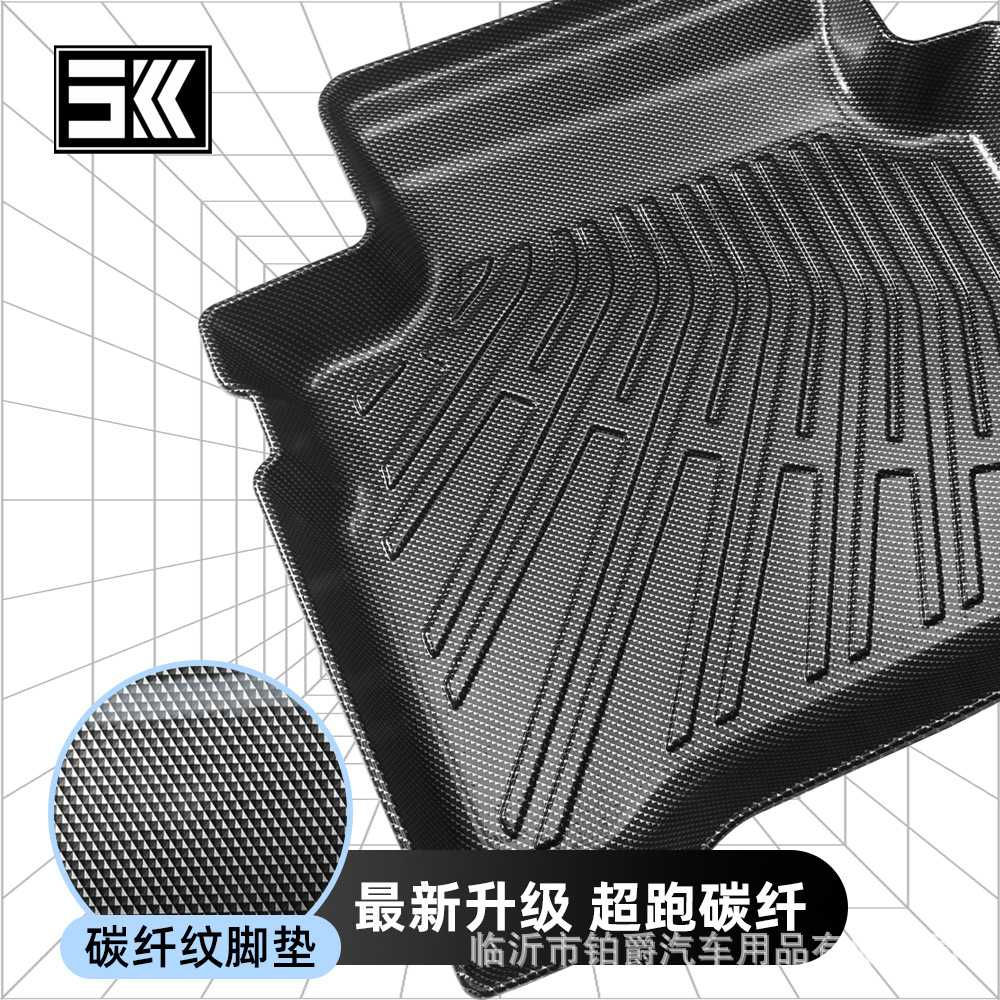适用于专车定制TPV碳纤纹脚垫后备箱垫靠背垫防水防油阻燃抗氧化