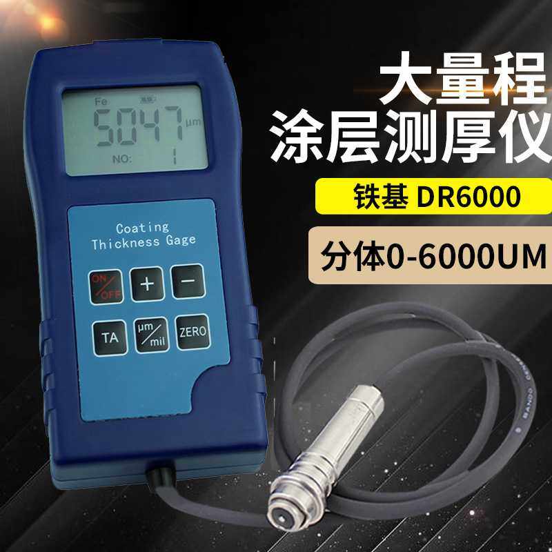 东如DR6000涂镀层测厚仪喷塑油漆防腐层防火涂料0-6000UM,电子元器件市场,其它元器件,淘宝优惠券,粉丝福利购,淘宝优惠卷