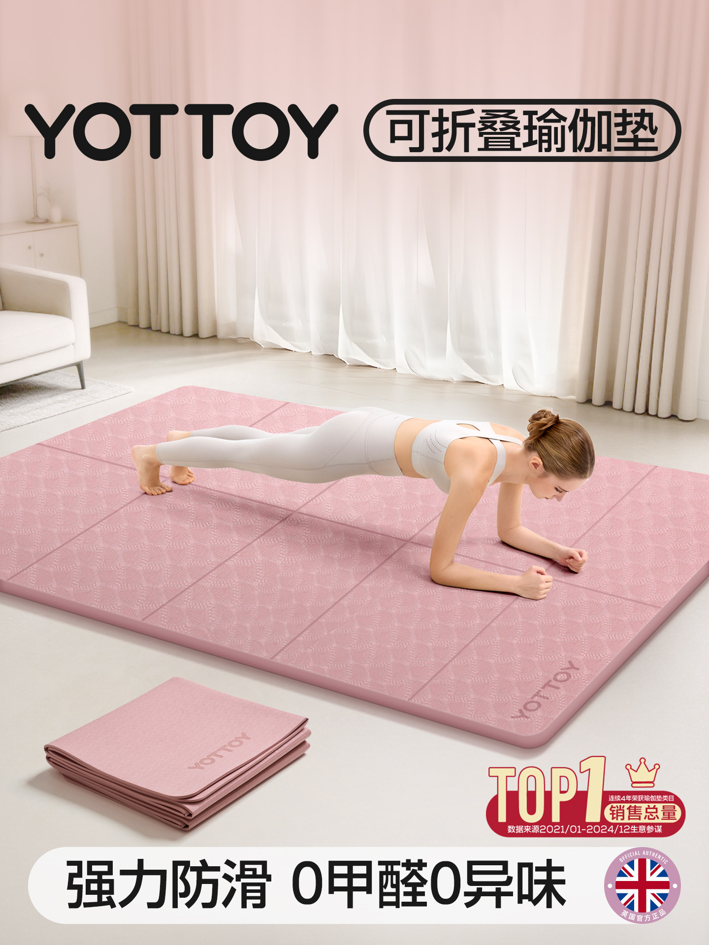 YOTTOY可折叠瑜伽垫健身垫家用可睡觉防滑减震静音加厚跳绳垫女士