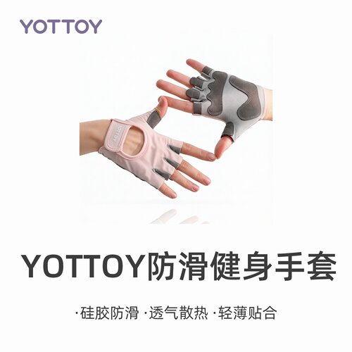 YOTTOY健身手套女运动专业防滑起茧半指单杠撸铁哑壶铃器械训练
