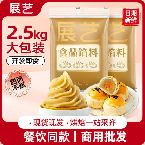 展艺白莲蓉馅料2.5kg大包装凤梨