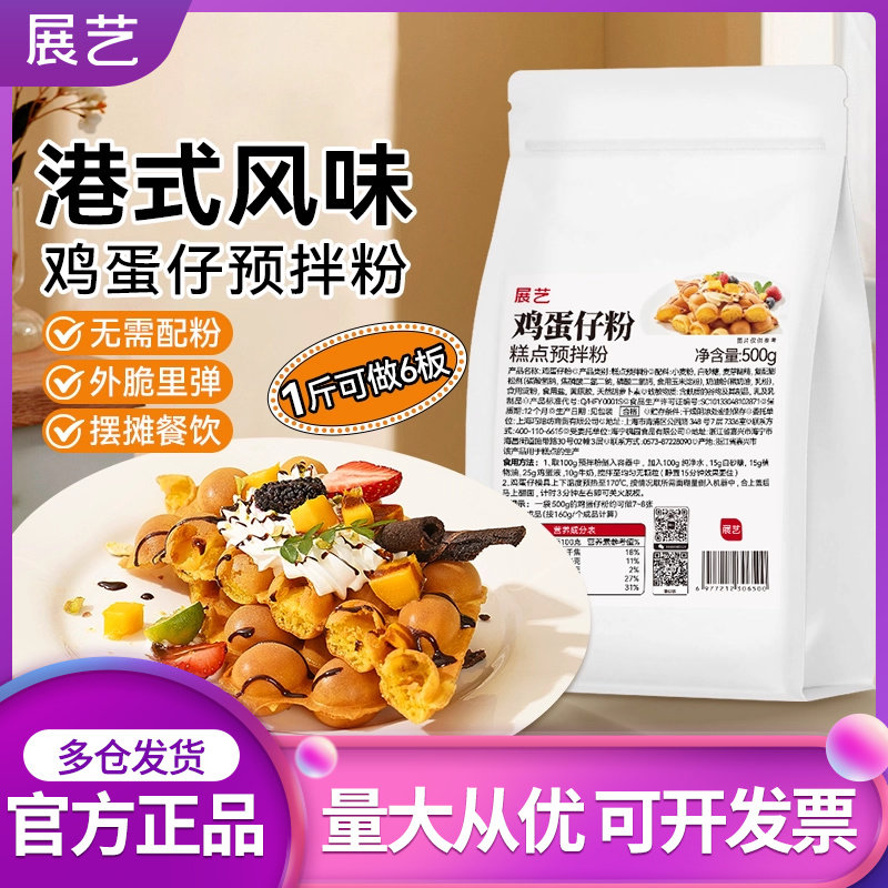 展艺鸡蛋仔预拌粉港式风味