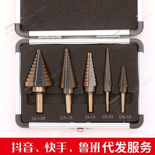 铝盒k装 英制阶梯钻 钢板打孔器英制5pc三角孔扩孔宝塔钻头台阶五