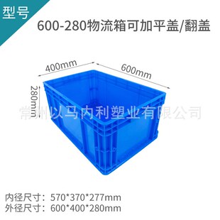 塑料物流箱周转箱带盖EU汽配工具箱中转R塑料箱搬运零件盒