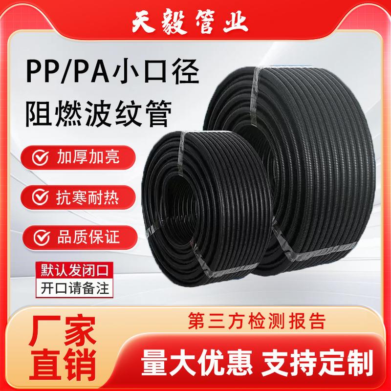 塑料波纹管PA尼龙PP阻燃穿线套管汽车线束软管聚丙烯波纹管小口径