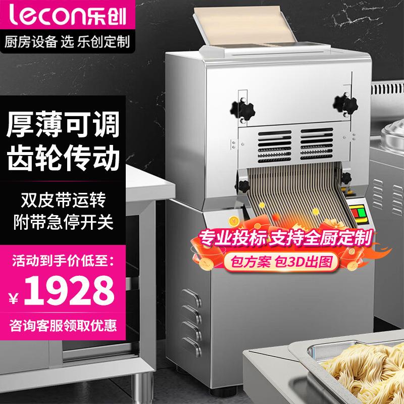 乐创商用压面机不锈钢电动揉面压皮机制皮机全自动压饺子皮擀面机