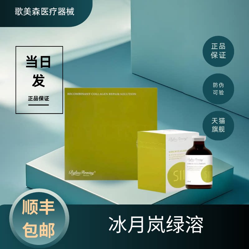 【顺丰包邮】冰月岚BYLINE绿溶脂肪皮贴骨面部双下巴大腿妈妈臀